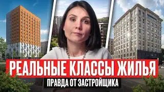 Комфорт и премиум новостройки это ОБМАН?/ За что мы ПЕРЕПЛАЧИВАЕМ!