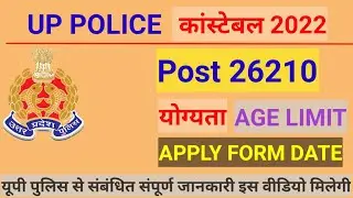 up police constable vacancy 2022 ll 26000 post full information