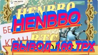 Henbbo | ВЫВЕЛ 160 ТРХ |  ПРОЕКТ БОМБА  #henbbo