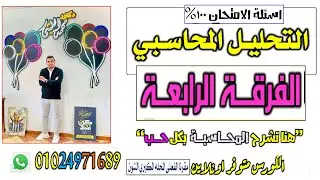 اسئلة الامتحان 100% الايـــحة القـــديمة #  طلبة الفرقة الرابـــعة💖🔥💥💯