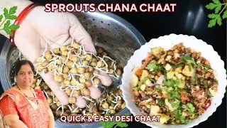 How to make sprout chana chaat | Sprouted Chana Chaat | हेल्दी प्रोटीन चाट | Weight Loss Recipe |