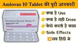 amlovas 10mg tablet uses in hindi,dose,side effects,review in hindi