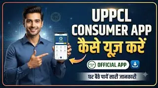 Uppcl Consumer App Kaise Use Kare | Uppcl App Kaise Use Kare | Electricity