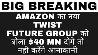 Amazon ने दिया $40 Mn का ऑफर 🔵RELIANCE FUTURE RETAIL DEAL🔵FUTURE RETAIL LATEST NEWS🔵AMAZON $40 Mn