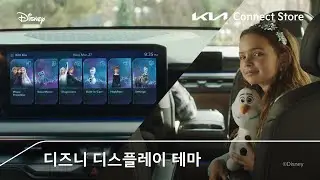 기아 | 기아 커넥트 스토어 | 디즈니 디스플레이 테마