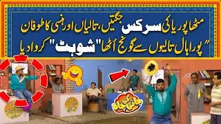 MITHA CIRCUS Ki Dhoom - Hit Show - Hansi Ka Naya Toofan - Jani Ki Chah