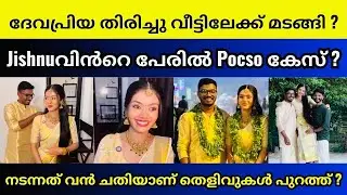 പതിനേഴാം വയസ്സിലെ പ്രണയം പണിയായി | Devapriya marriage 