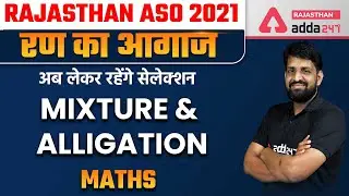 RPSC ASO Recruitment 2021। Maths | Mixture And Alligation Questions #1