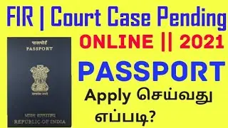 FIR | Court/Case pending | பாஸ்போர்ட் எடுப்பது எப்படி|how to get passport in Tamil 2021| /Latest