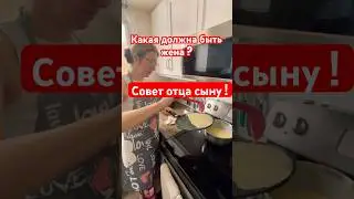 Мудрый совет ! #мудрость #жизнь #отношения #вера #любовь #shotrs #viralvideo
