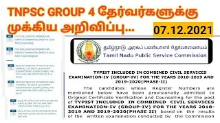 Tnpsc group 4 counselling date/ tnpsc AO oral test date announced