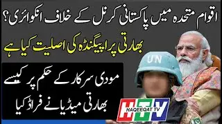 Inquiry Against the Colonel of Pakistan Army | Haqeeqat TV Review About this Story