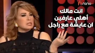 إيناس الدغيدي تفاجئ المذيعة : كنت عايشة مع واحد وأمي وإخواتي كانوا عارفين 🤫