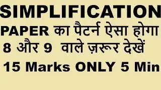 IBPS Clerk Prelims 2018 | Expected Paper Pattern for IBPS Clerk QUANT