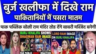 Lord Ram Image On Burj Khalifa Viral After Ram Mandir | Pakistan Reaction On Ram Mandir | Pak Reacts