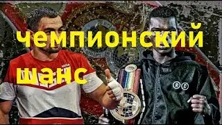 Прогноз-обзор боя Иса Чаниев - Ричард Комми