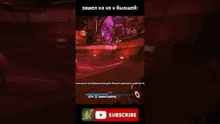 Borderlands The Pre-Seque зашел на кв к бывшей #игры #юмор #gaming