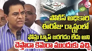 ఫోన్ టాపింగ్ పై KTR మీడియా వద్ద |Telangana Phone Tapping Controversy | KTR&rsquo;s Shocking Comments