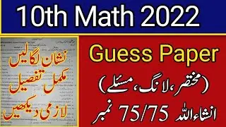 10th Class Math Guess Paper 2022|| Important Question || Math Guess