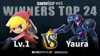 第65回スマバトSP Winners Top 24 - Lv.1 vs Yaura - スマブラSP大阪大会