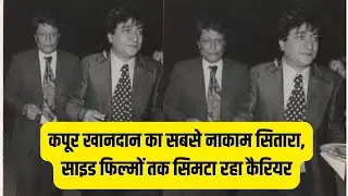kamal kapoor most unlucky actor of kapoor family whole career bundled in side characters
