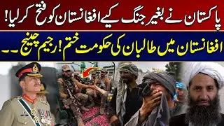 Prediction of Regime Change In Afghanistan & End of Taliban Rule | City 21