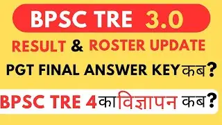 Bpsc tre 3 pgt final answer key kb tk aayega | Bpsc tre 3 result kab aayega?