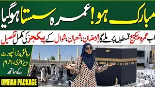 Umrah Package 2026  Pakistan - Umrah Package - Best travel agency for Umrah Package 