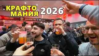Крафтомания 2026. Фестиваль крафтового пива