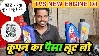 TVS TRU4 engine oil coupon redeem, TVS engine oil coupon scan full detail in Hindi, TVS TRU4 oil