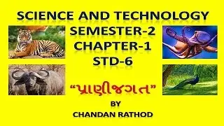 STD-6 SEM-2 SCIENCE AND TECHNOLOGY CHAPTER-1 'PRANI JAGAT'