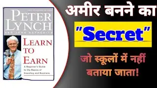 अमीर बनने का Secret | Learn To Earn Book Summary Hindi | Audiobook | Stock Market For Beginners