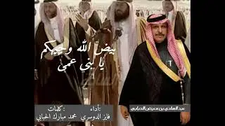 شيلة في قبيله ال سالم ابن معيض الحباب  كلمات/ محمد مبارك الحبابي   أداء / فايز الدوسري