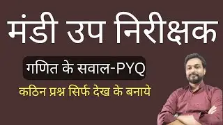 Mandi upnirikshak | गणित के सवाल- PYQ  | कठिन प्रश्न सिर्फ देख के बनाये   #cgvyapam