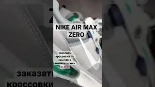 Nike Air Max Zero