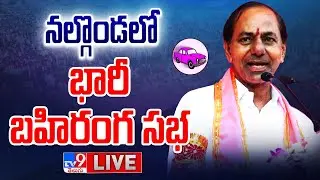 CM KCR LIVE | BRS Public Meeting In Nalgonda - TV9