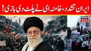 🟢Iran Protests | Iran Protest Today | Iran Protest Latest | Iran News LIVE | Iran  News LIVE | N18G