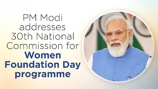 PM Modi addresses 30th National Commission for Women Foundation Day programme