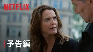 『ザ・ディプロマット』シーズン2 予告編 - Netflix