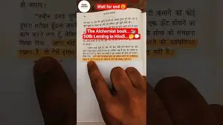 The Alchemist book 📚 50th Lerning in Hindi 🤔💬 #shorts #viral #trending #siksha