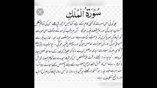 surah mulk padh ne ke fayde#deeneislam #islam #shorts