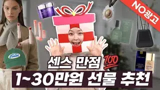 [EP96] 40대는 이런선물 좋아해요🎁1~30만원 선물 추천