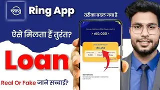Ring app se loan kaise le -Ring loan app | Ring Loan App Review | Ring App Se Personal Loan kaise le
