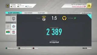 Стрим Фифа20 Fifa20 Squad Battle #2