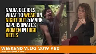 Weekend Vlog 80 Надя решает, что надеть на вечеринку, а Марк изображает женщин на высоких каблуках