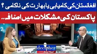 Afghanistan&rsquo;s Success or India&rsquo;s Failure? | Pakistan&rsquo;s Challenges Increase | DECIPHER | ABNNEWS