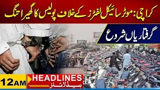 Karachi: Police Tightens Cordon Against Motorcycle Lifters | 12 AM News Headlines I City 21