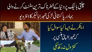 Chalti Bike Per Duniya Ke Dangerous Stunts Karne Wali Pakistani Larki Humera Bikar | Real Pakistan |
