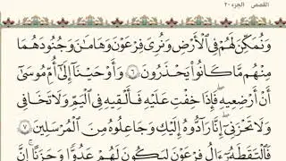 الختمه السريعه للقرآن الكريم الجزء العشرون #20