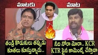 Balka Suma vs DK Aruna Mataku Mata on Telangana Jobs Notification || KTR, KCR - Cinema Garage